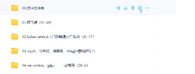 马哥云原生-微服务大厂冲刺班N66期