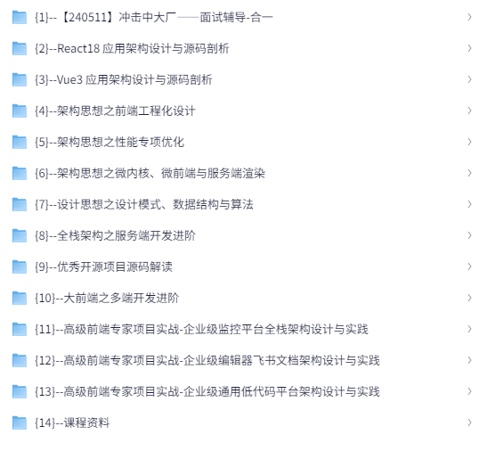 2025大前端架构师高阶训练营