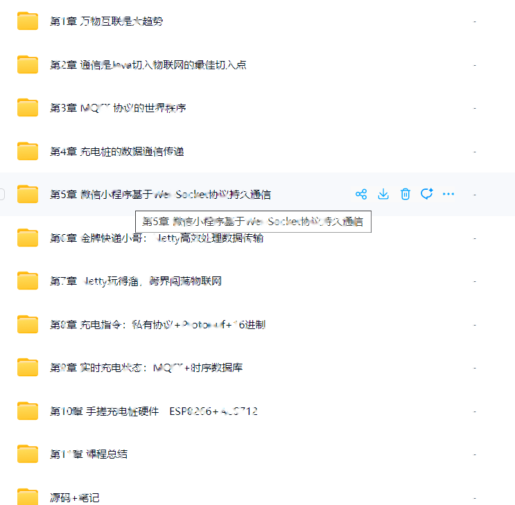 SpringBoot 3.x + Netty + MQTT 实战物联网智能充电桩|完结