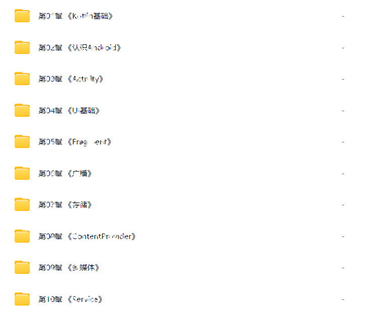 2023安卓入门课
