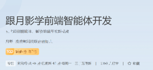 JK-跟月影学前端智能体开发