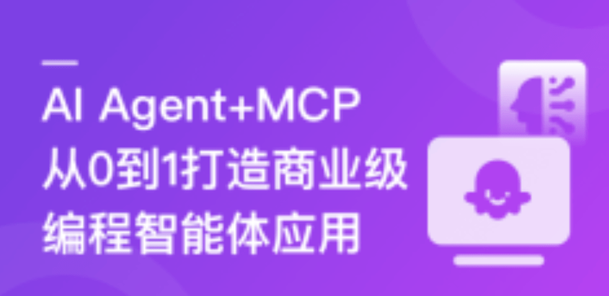 LLM大模型智能引擎实战--SpringAI+RAG+MCP+实时搜索