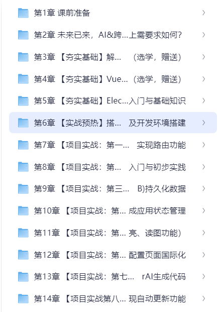 Al助手Cursor辅助 Vue3.5+Electron+ 大模型跨平台实战