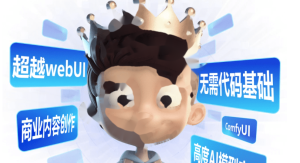 2025小王子ComfyUI商业应用AI系统|最新完结|1.35T