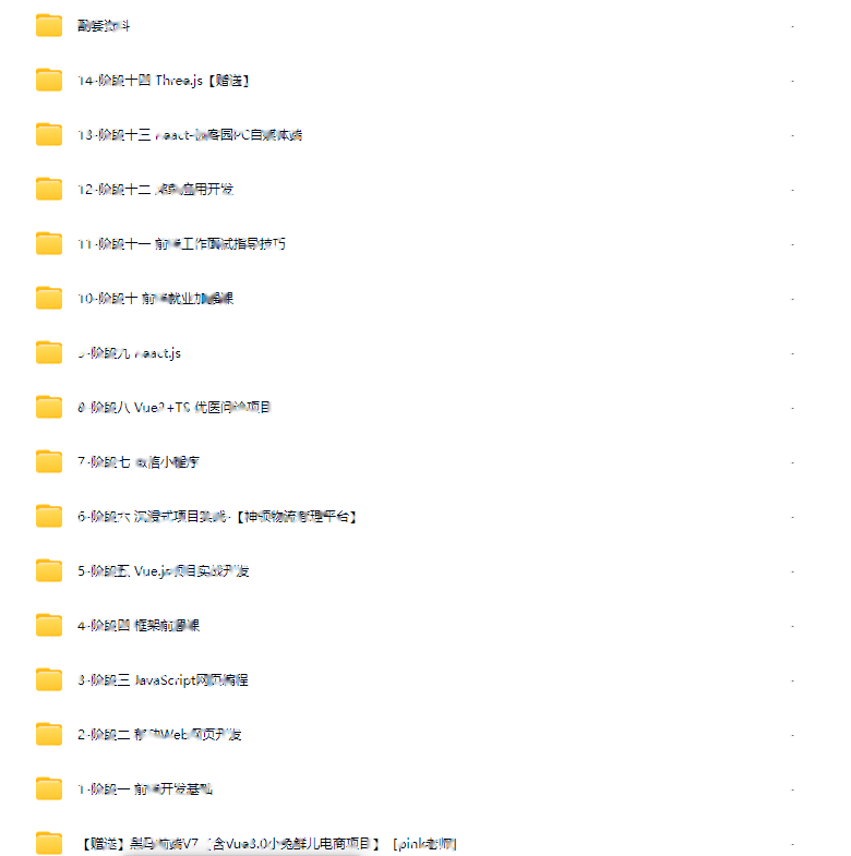 黑马2025版HTML&JS+前端就业课