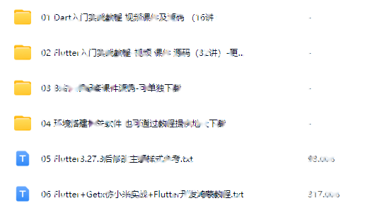 Dart Flutter入门实战视频教程(2025版)- IT营大地老师