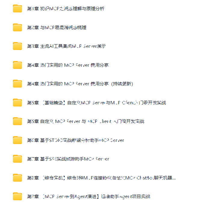 AI Agent开发新范式MCP从入门到多场景全链路实战