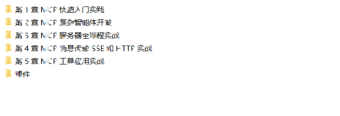 西瓜老师-2025年大模型 MCP 技术实战课