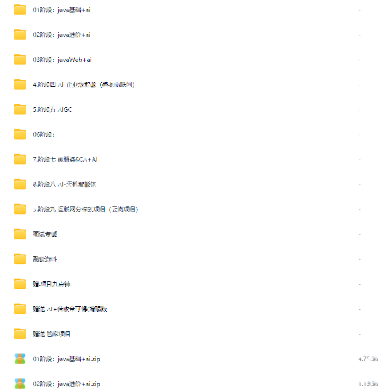 黑马Java+AI2025|V17