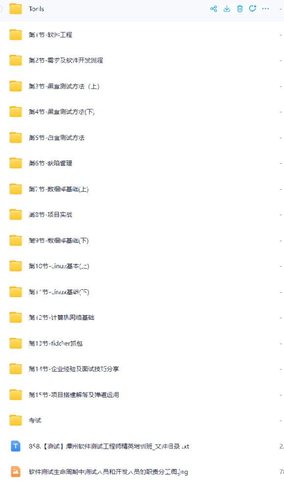 【测试】潭州软件测试工程师精英培训班