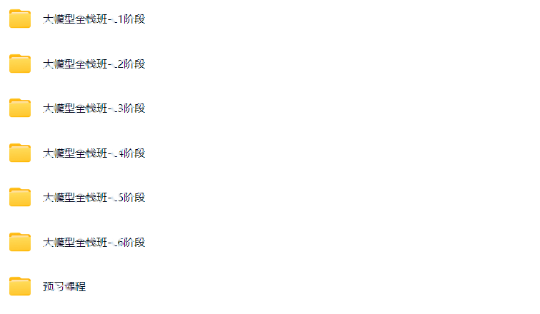 最新AGI大模型全栈课12期|2025年9月