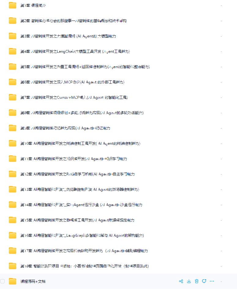 AI Agent+MCP从0到1打造商业级编程智能体|更新中19章