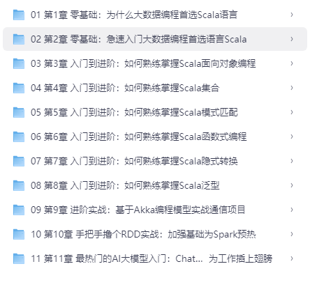 零基础,Scala系统入门与实战