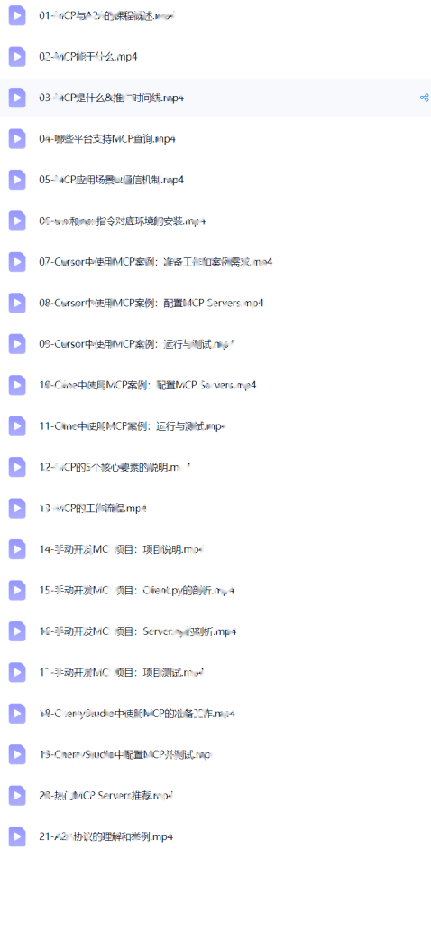 MCP教程A2A协议实战AI工程师项目开发Cursor Cline视频课程