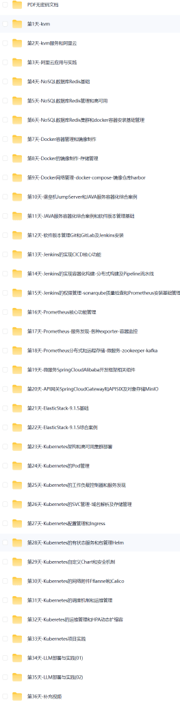 2025年11月SRE+AI智能运维架构班