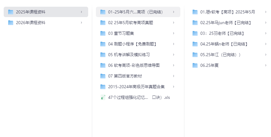 26年软考(高项)信息系统项目管理师合集|含25年6位老师完结课程|持续更新。。。