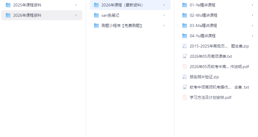 26年软考(高项)信息系统项目管理师合集|含25年6位老师完结课程|持续更新。。。