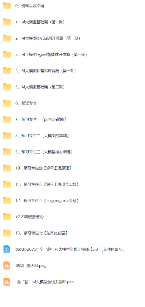 全“薪”AI大模型全栈工程师【2.0】|2026完结