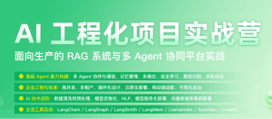 AI工程化项目实战营|资料齐全