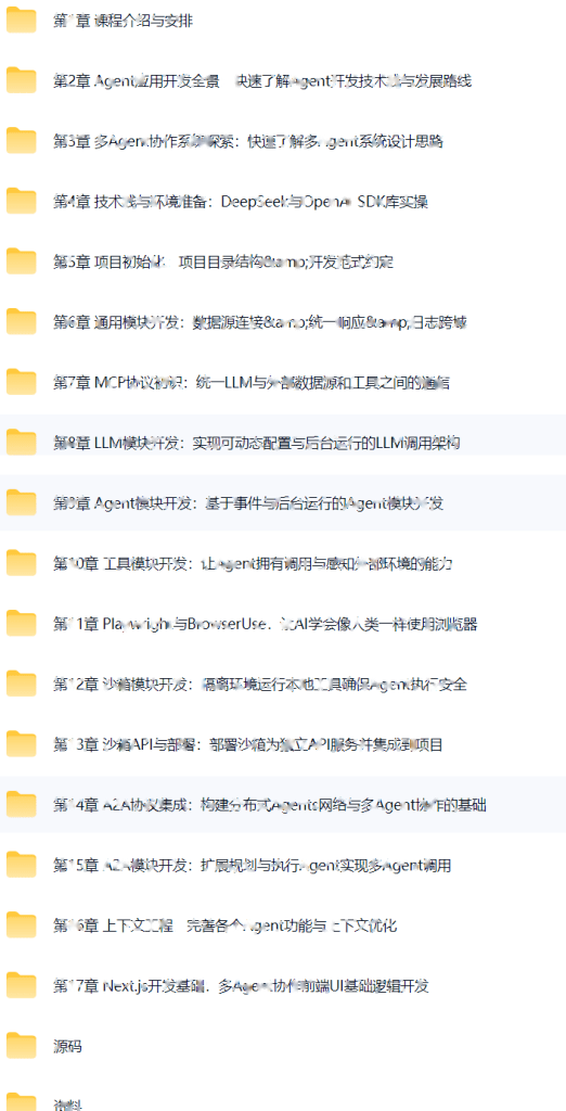 MCP+A2A 从0到1构建类Manus多Agent全栈应用|更新中。。。