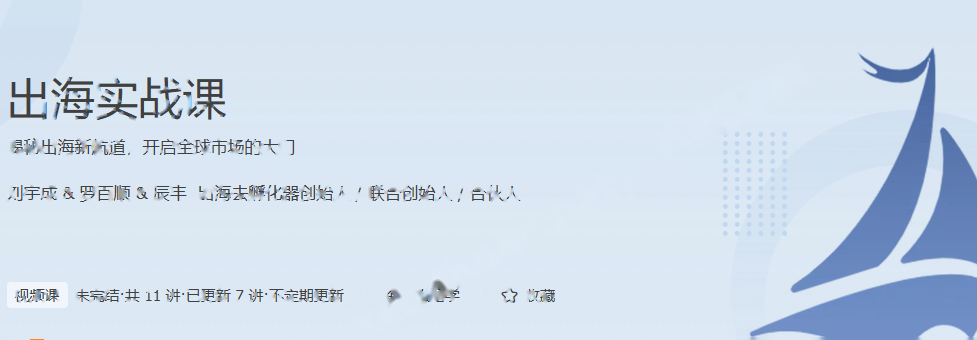 极客-出海实战课