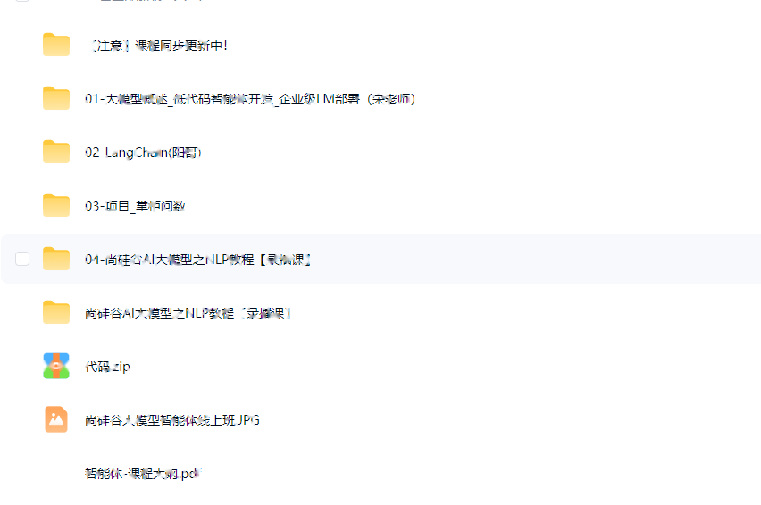 2026尚硅谷AI智能体速成班V2.0