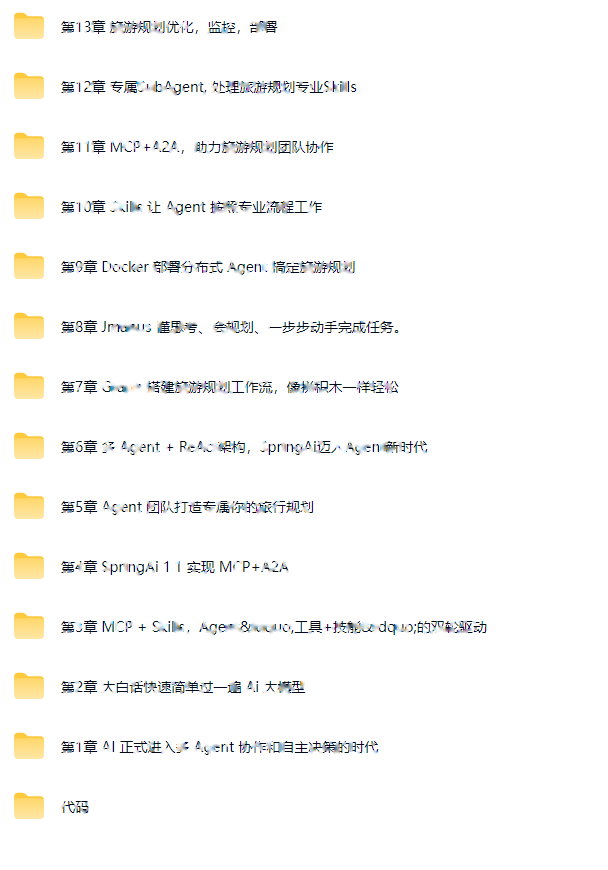 多 Agent+Skills+SpringAI 构建自主决策智能体