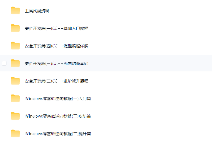 Ferry学院-Windows逆向 C语言 C++安全开发课程合集