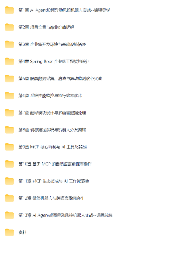 AI Agent股票异动风控机器人实战(支持美股+A股)