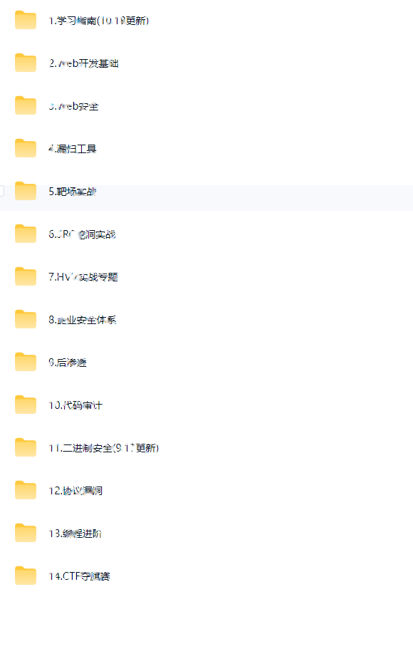 八方网域-网络安全大师课2025版