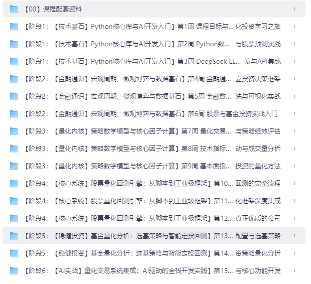 程序员AI量化理财体系课