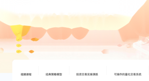 AI 量化交易训练营